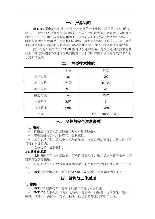 HCD100型快速振动冲击夯说明书