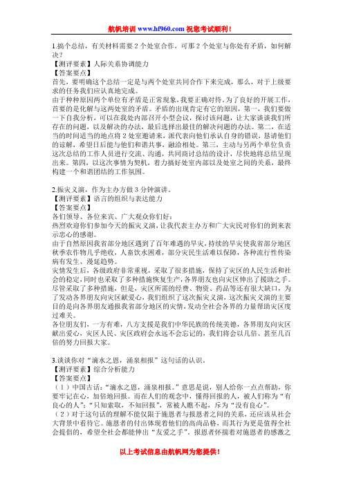 2014年云南省公务员考试模拟面试考题