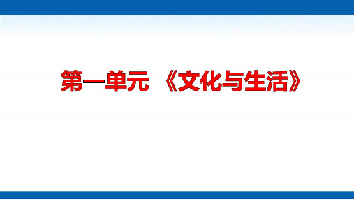 《中华文化与民族精神》PPT实用课件(人教版)1