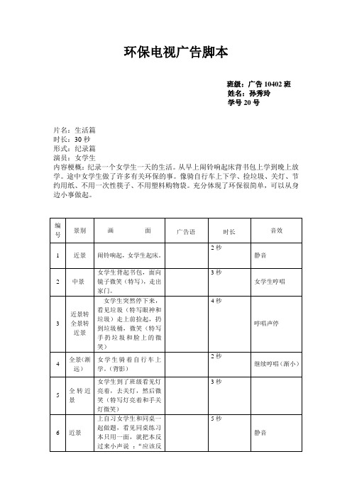 环保电视广告脚本