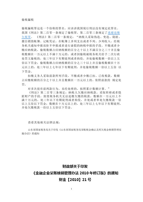 财政部关于印发呆账核销文件