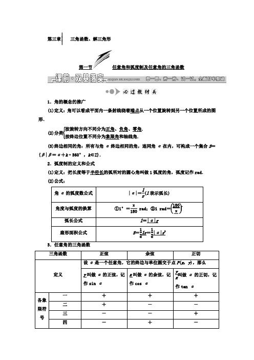 高考数学(文)大一轮复习习题 第三章 三角函数、解三角形 第三章 三角函数、解三角形 word版含答案