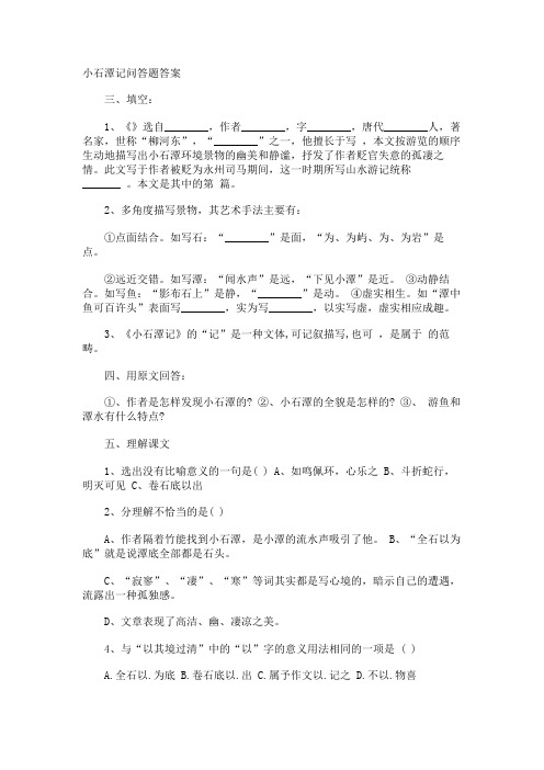 小石潭记问答题答案