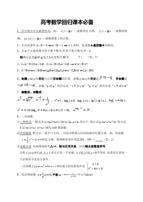 高考数学回归课本必备