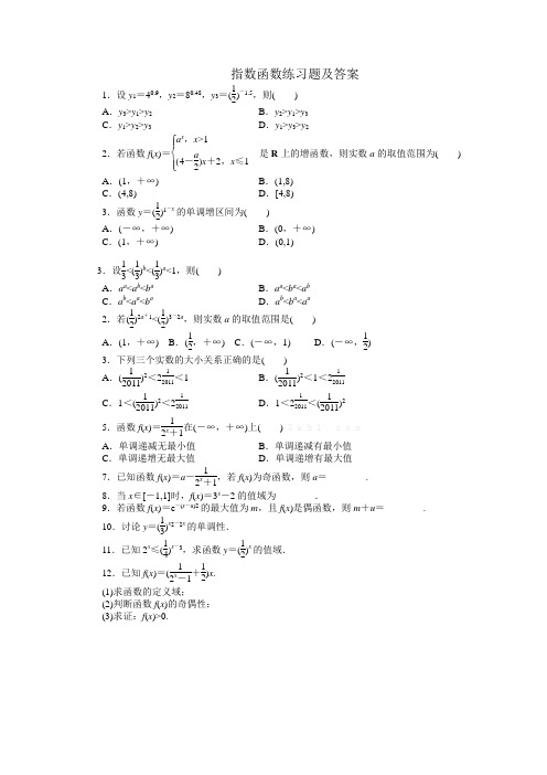 指数函数练习题及答案