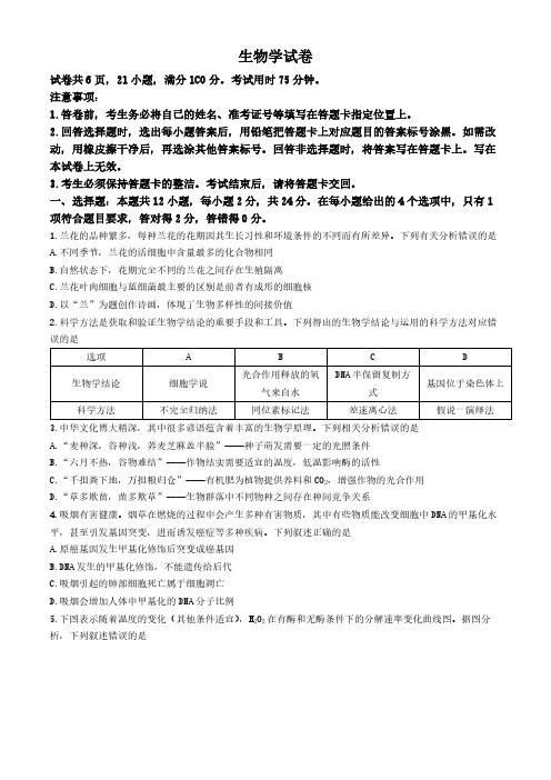 江西省红色十校2024—2025学年高三上学期第一次联考生物试题(有解析)