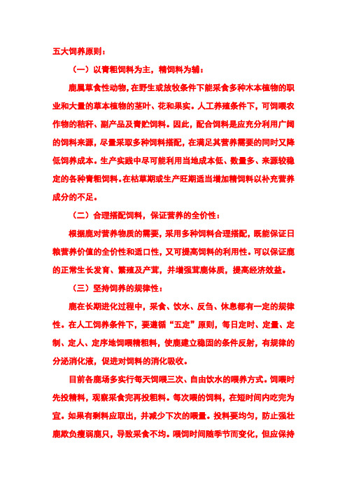鹿的饲养