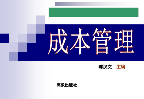 成本-产量-利润依存关系分析