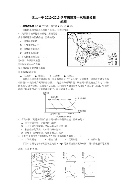 山东省济宁市汶上一中2013届高三上学期期中考试地理