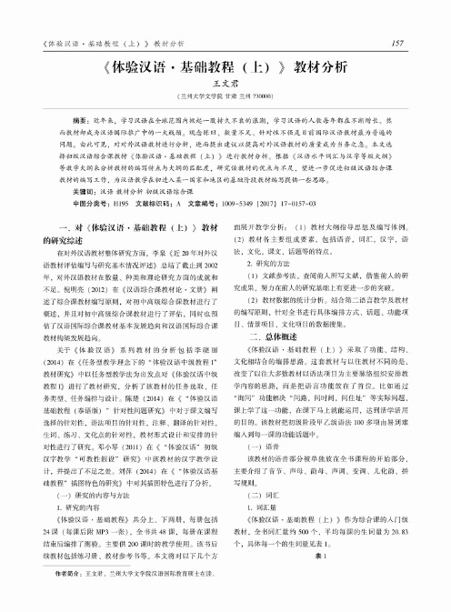 《体验汉语·基础教程(上)》教材分析