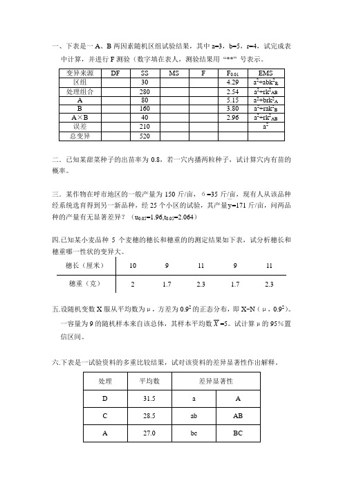 生统练习题1