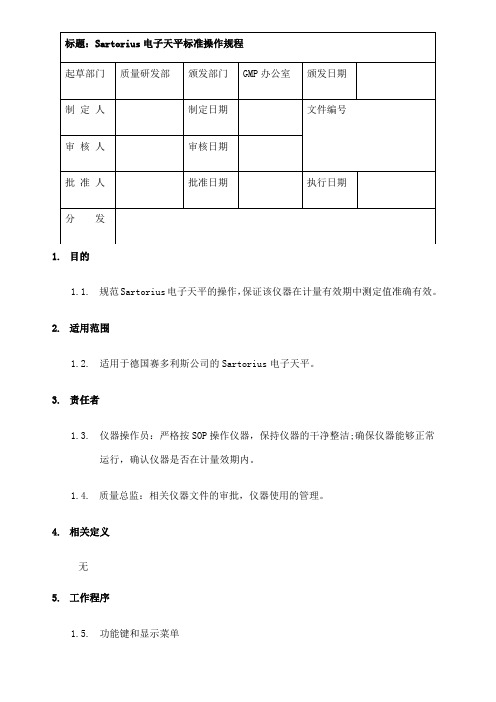 赛多利斯电子天平标准操作规程