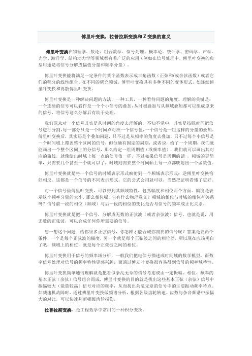 傅里叶变换,拉普拉斯变换和Z变换的意义