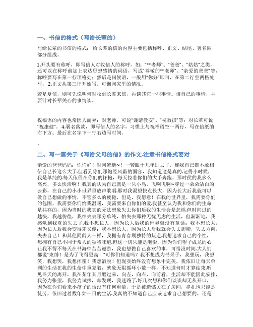 写个长辈的书信格式范文