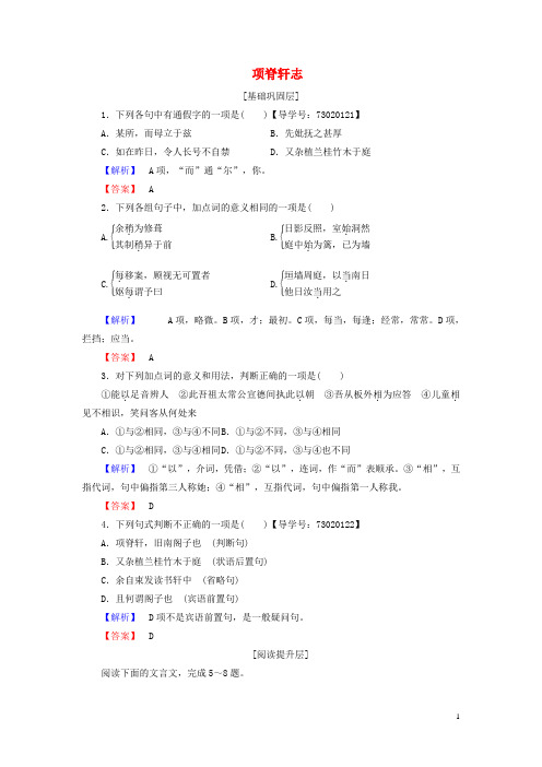 高中语文第四单元文言文(1)16项脊轩志学业分层测评粤教版必修2