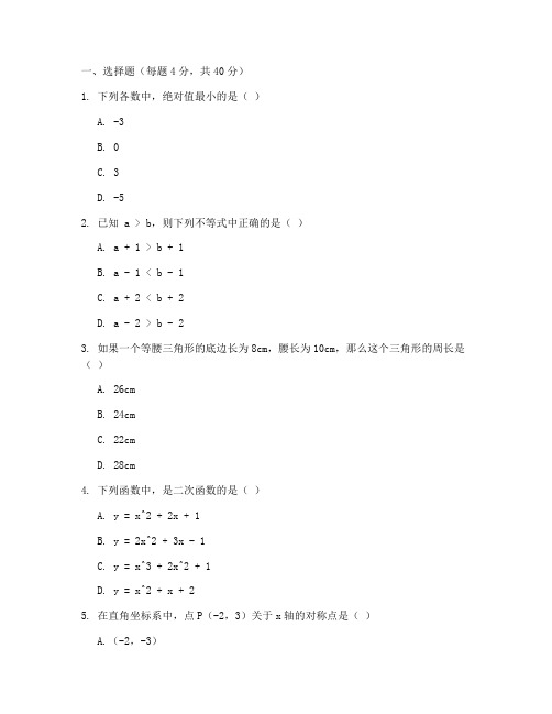 初二数学下试卷及答案