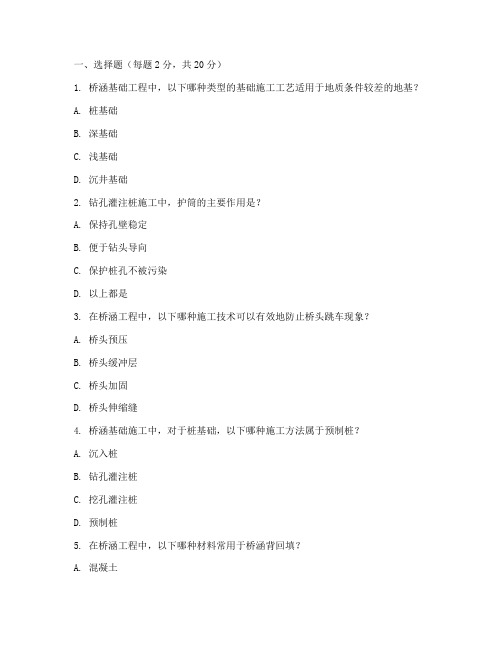 桥涵工程施工技术试题