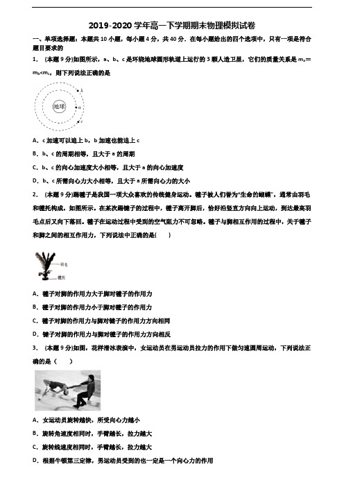 (3份试卷汇总)2019-2020学年湖南省株洲市高一物理下学期期末考试试题