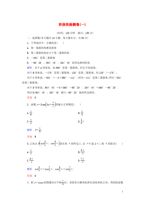 【名师一号】2014-2015学年高中数学 第一章 三角函数单元同步测试(含解析)北师大版必修4