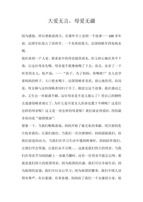 初二叙事大爱无言，母爱无疆