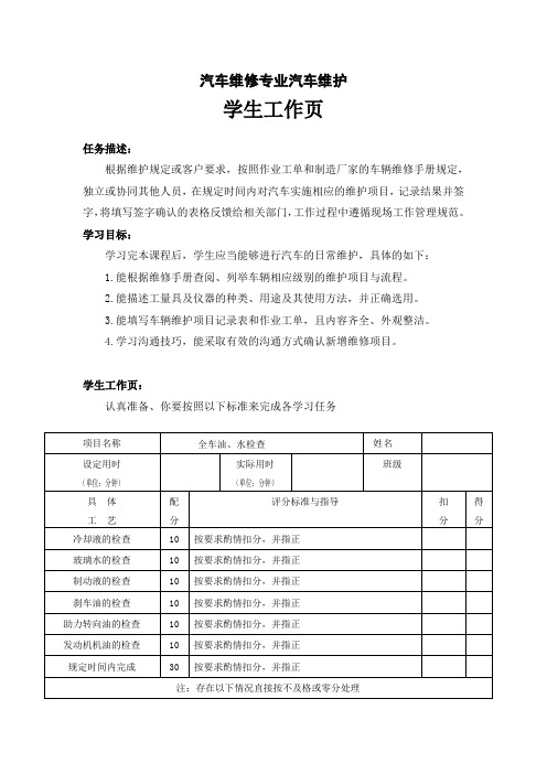 汽车维修学生工作页