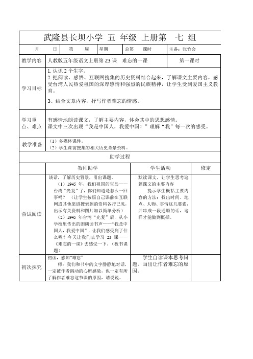 难忘的一课导学案