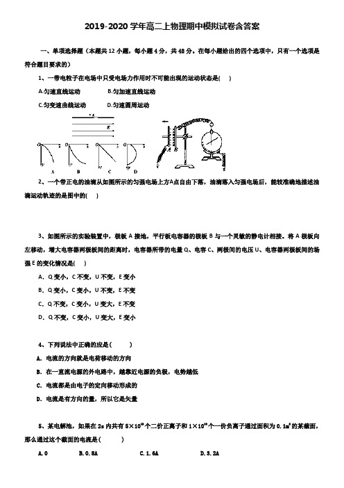 【20套试卷合集】贵州省遵义航天中学2019-2020学年物理高二上期中模拟试卷含答案