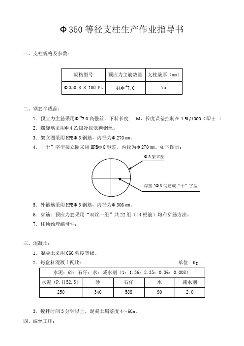 Ф350等径支柱生产作业指导书