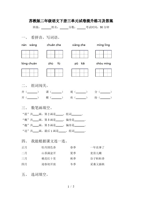 苏教版二年级语文下册三单元试卷提升练习及答案