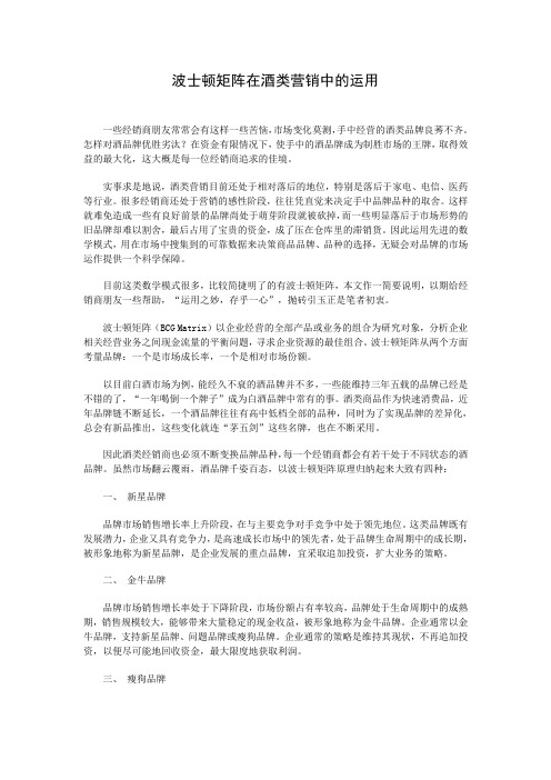 战略管理：波士顿矩阵在酒类营销中的运用