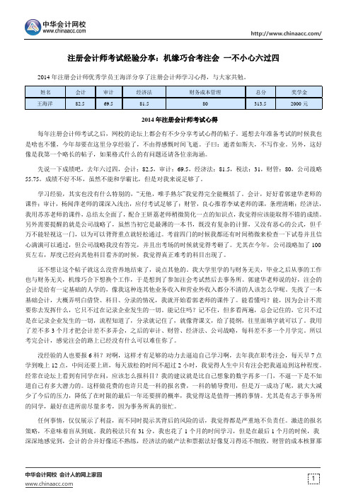 注册会计师考试经验分享：机缘巧合考注会 一不小心六过四