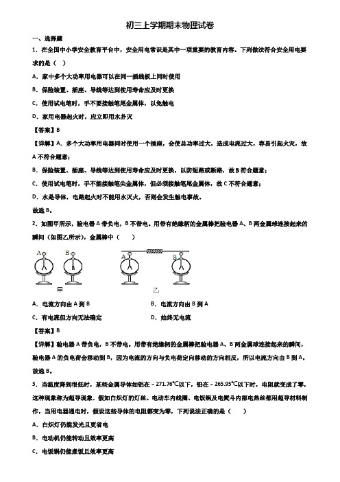 【精选3份合集】2017-2018年上海市黄浦区九年级上学期物理期末综合测试试题