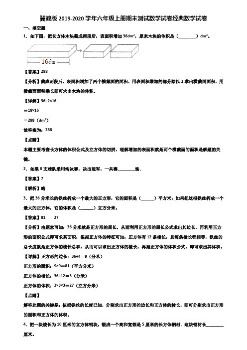 冀教版2019-2020学年六年级上册期末测试数学试卷经典数学试卷含解析