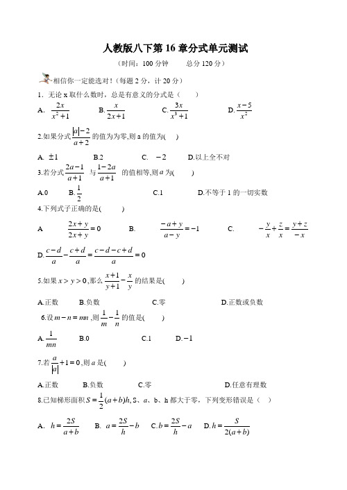 最新人教版八下第16章分式单元测试