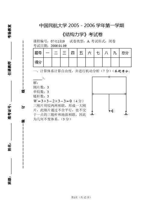 结构力学试题A答案(样题)