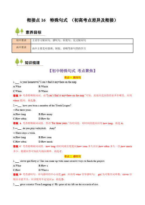 超实用初升高英语无忧衔接：衔接点16 特殊句式 (初高考点差异及衔接)(解析版)