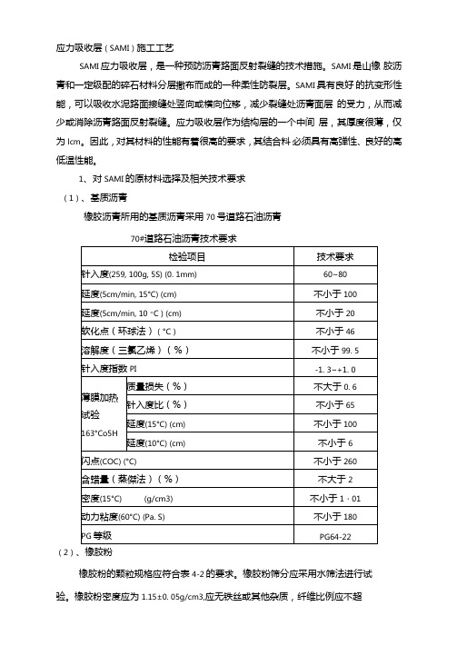 应力吸收层施工工艺