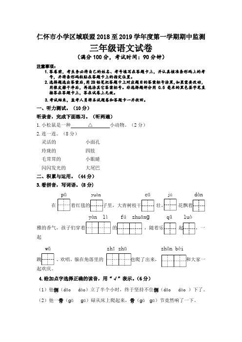 【5套打包】南昌市小学三年级语文上期中考试测试题及答案