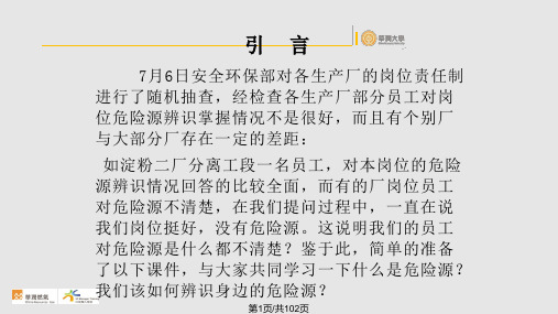 危险源培训全解PPT课件