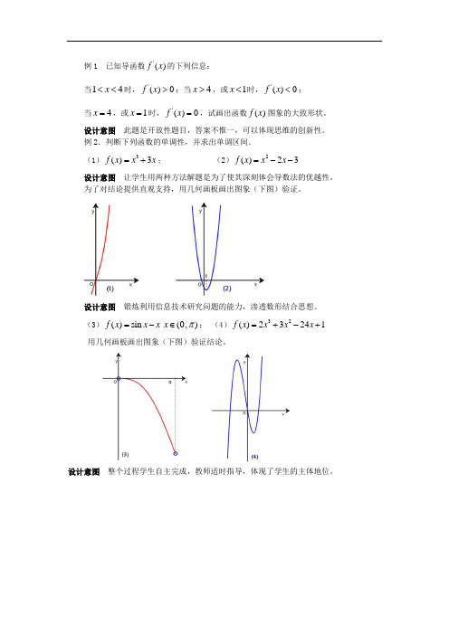 人教A版数学选修1-1第三章.3.1《函数的单调性与导数》测试