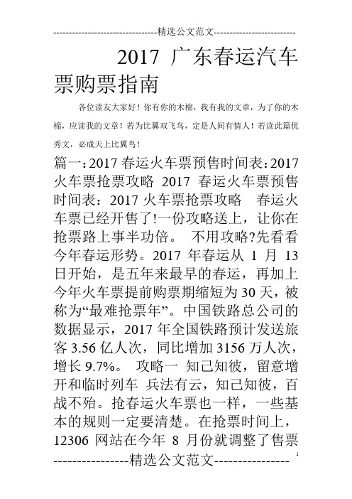 2017广东春运汽车票购票指南