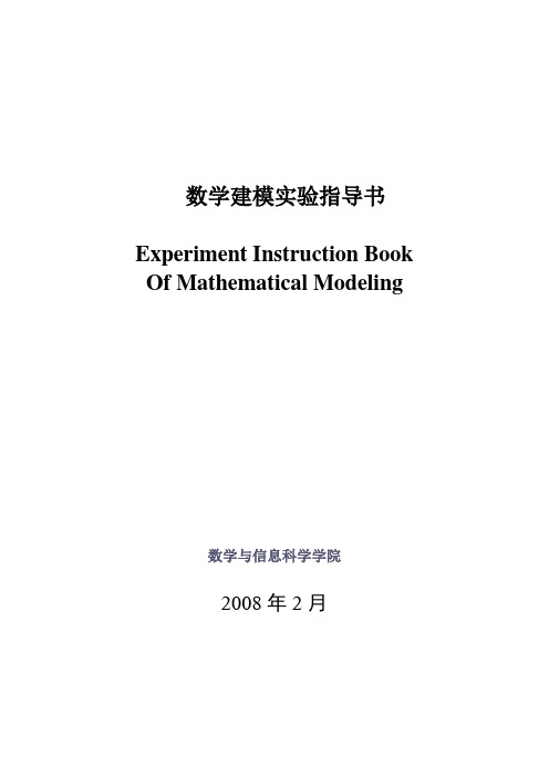 数学建模实验上机指导