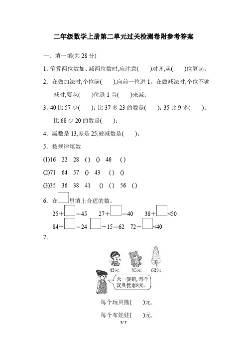 部编版二年级数学上册第二单元过关检测卷附参考答案