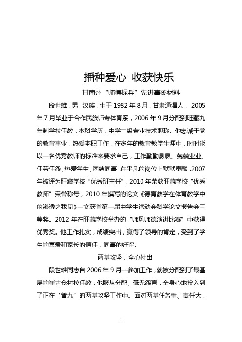 段世雄师德标兵材料