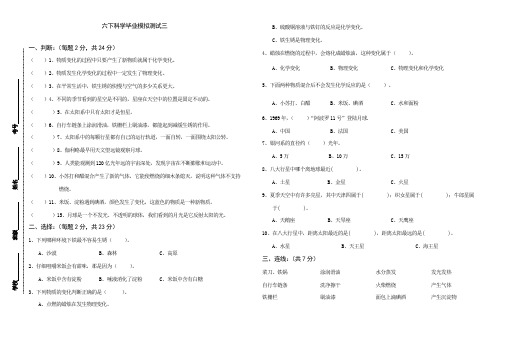 六下科学毕业模拟测试3