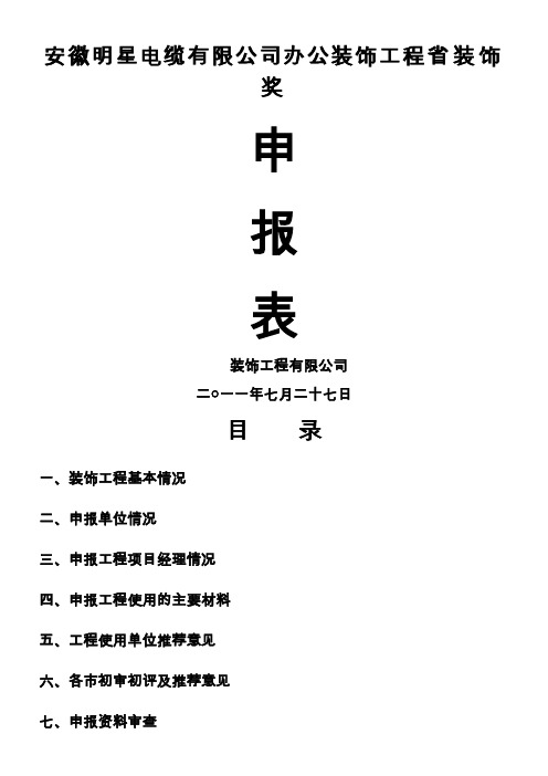 安徽省建筑工程装饰奖申报表(公共建筑类)