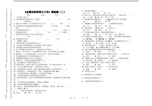 金属切削原理与刀具测验2