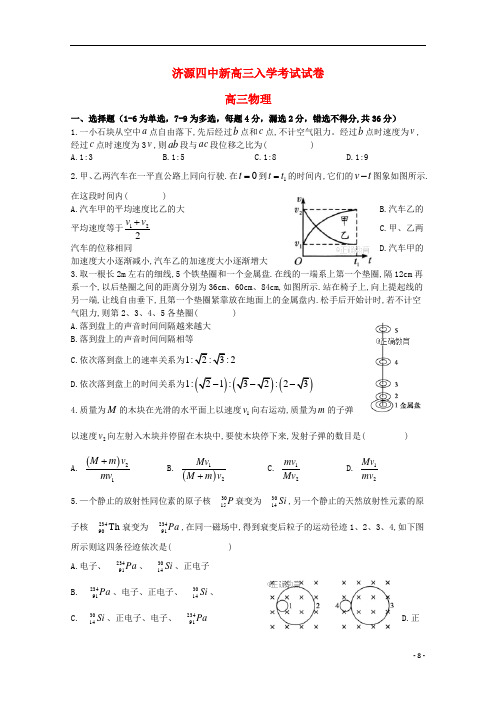 河南省济源四中高三物理上学期入学考试试题