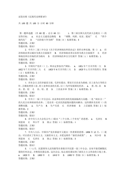 协和学院 网络教学平台 2012题库 史纲 近代史纲要7