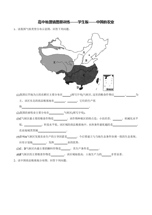 高中地理填图册训练——学生版——6中国的农业